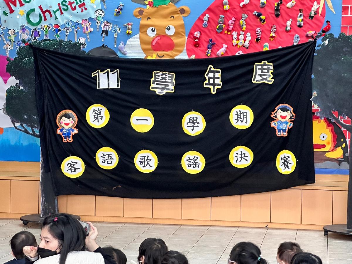 112-1-3-客語童謠歌唱比賽+1-5-頒獎花絮 112-1-3-客語童謠歌唱比賽+1-5-頒獎花絮