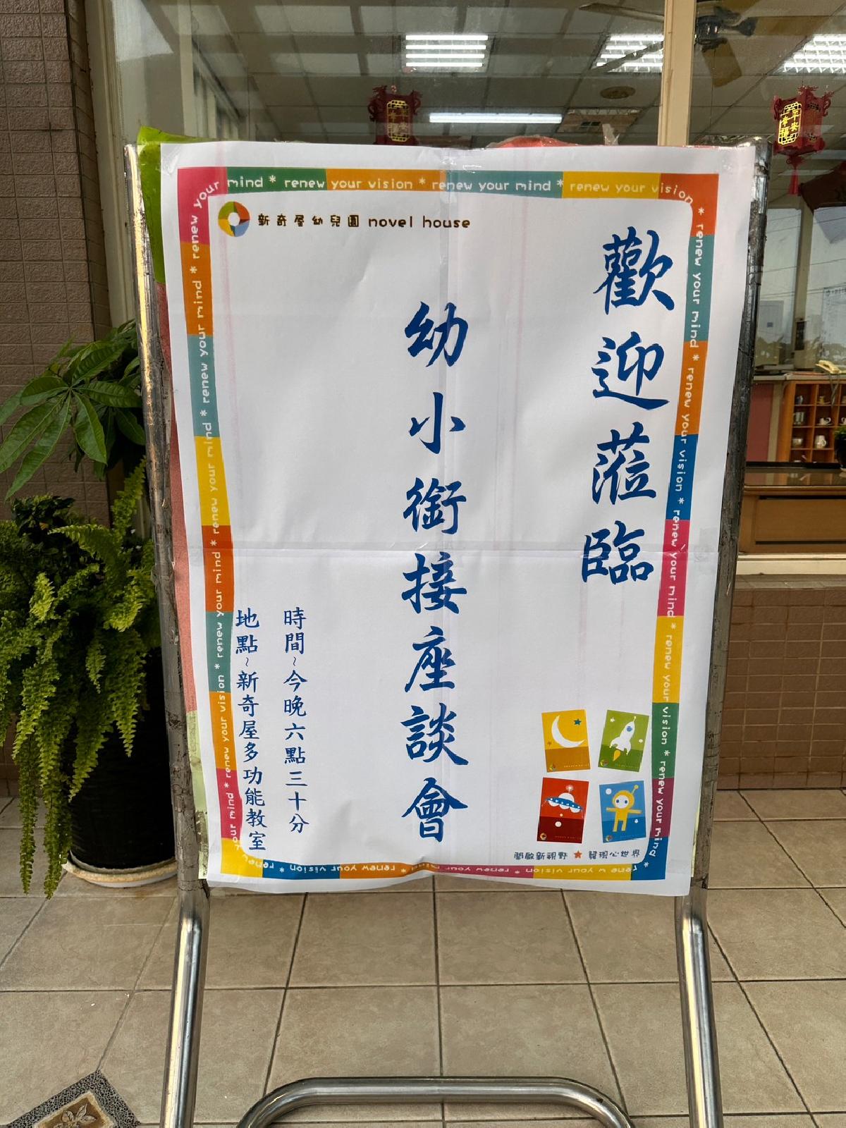 112-5-26~幼小銜接座談會 112-5-26~幼小銜接座談會