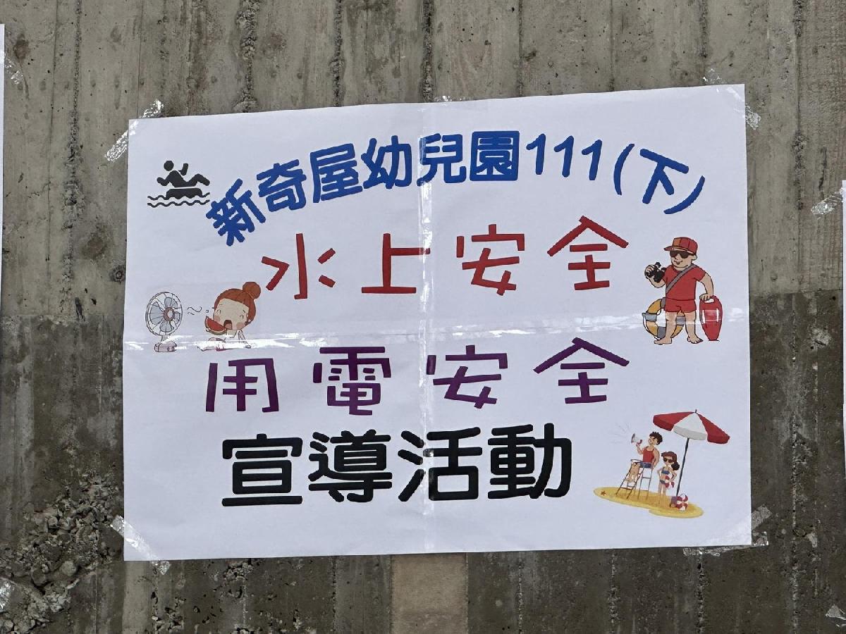 112-6-13~水上+用電安全宣導 112-6-13~水上+用電安全宣導