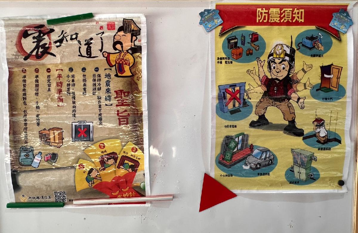 112-9-20~防震宣導花絮