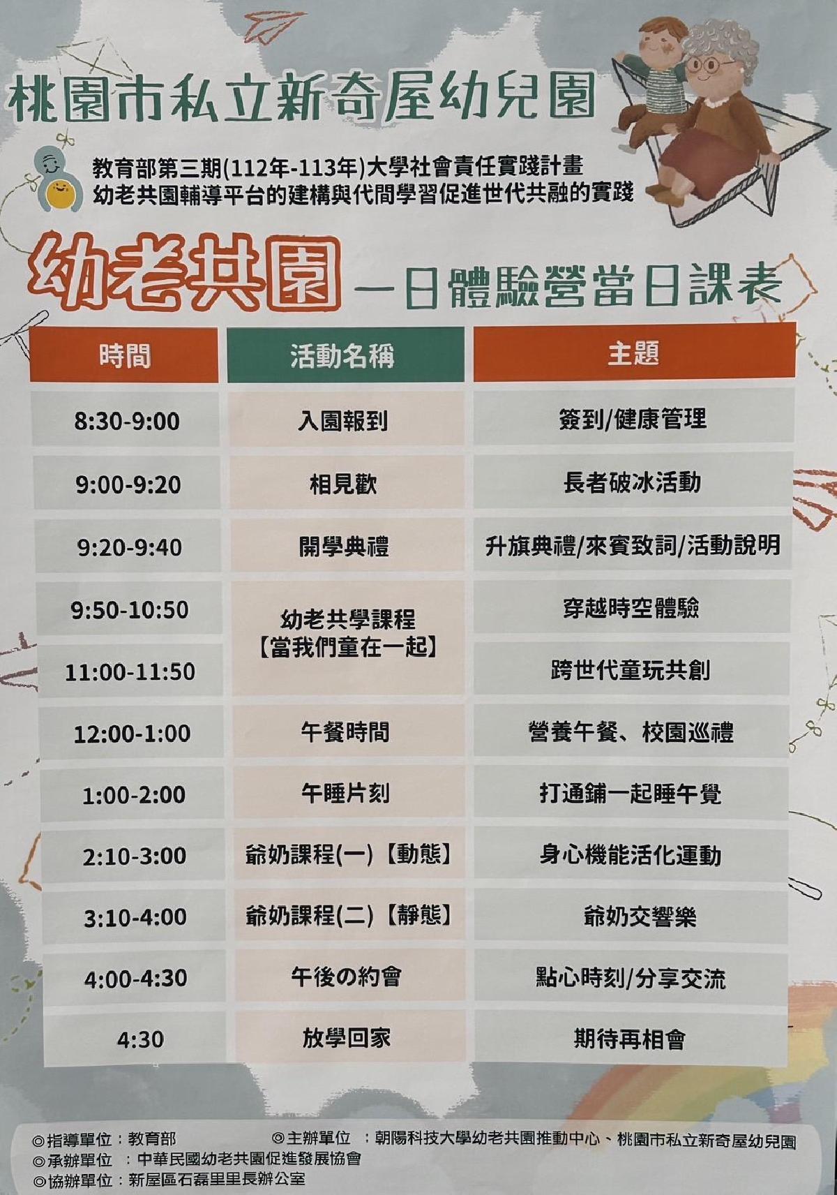 112-9-22~幼老共園花絮