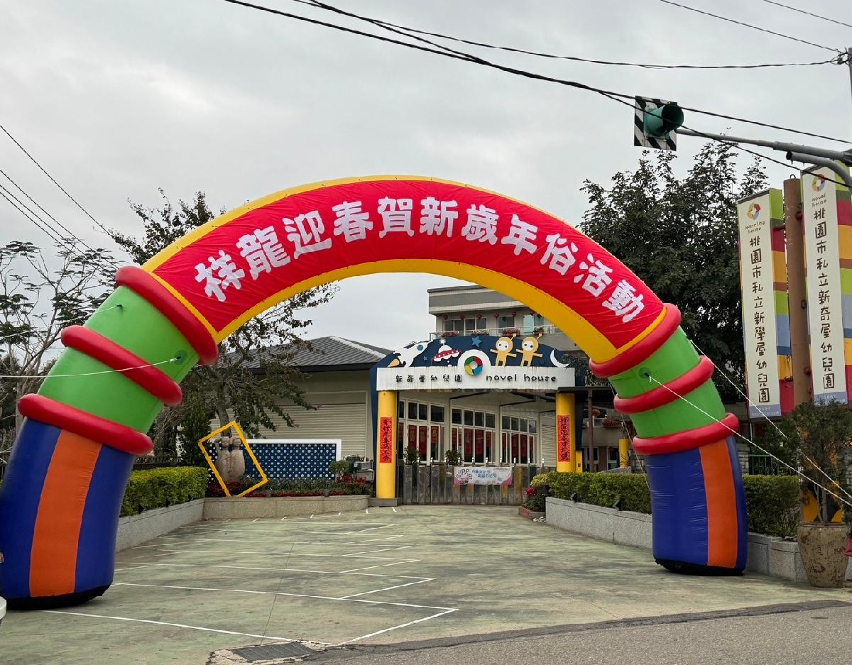 113-1-27-年俗活動2024祥龍迎春賀新禧~1