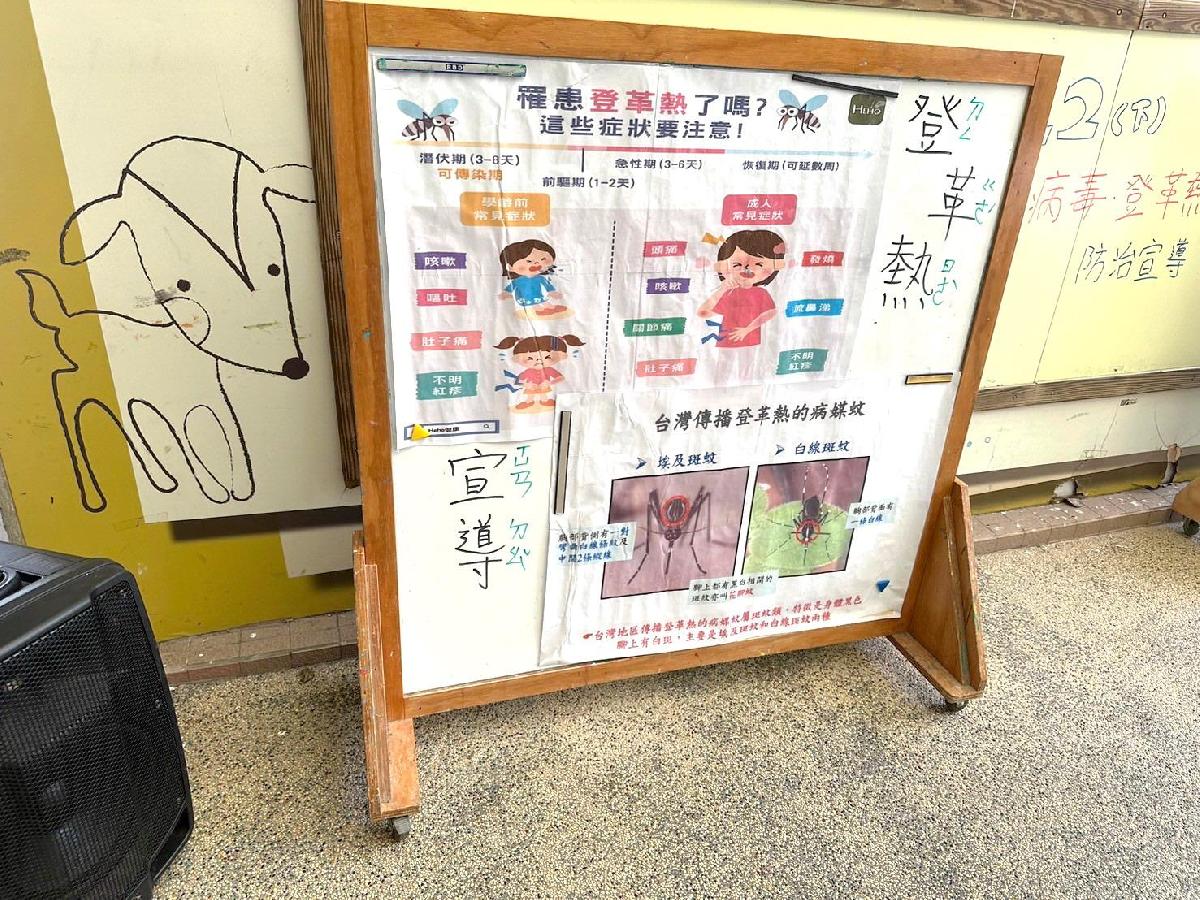 113-4-17~登革熱+腸病毒宣導 113-4-17~登革熱+腸病毒宣導
