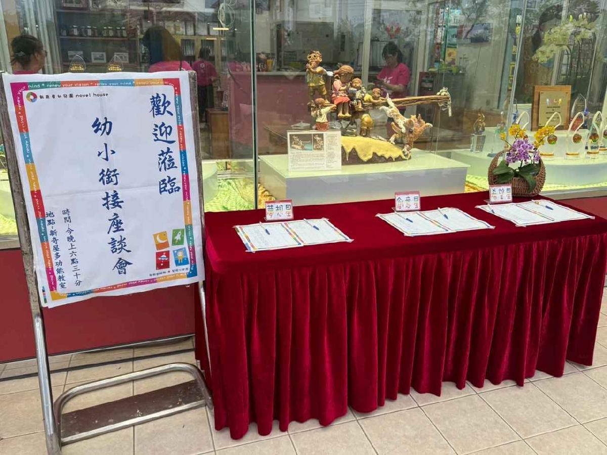 114-5-9-幼小銜接座談會 114-5-9-幼小銜接座談會