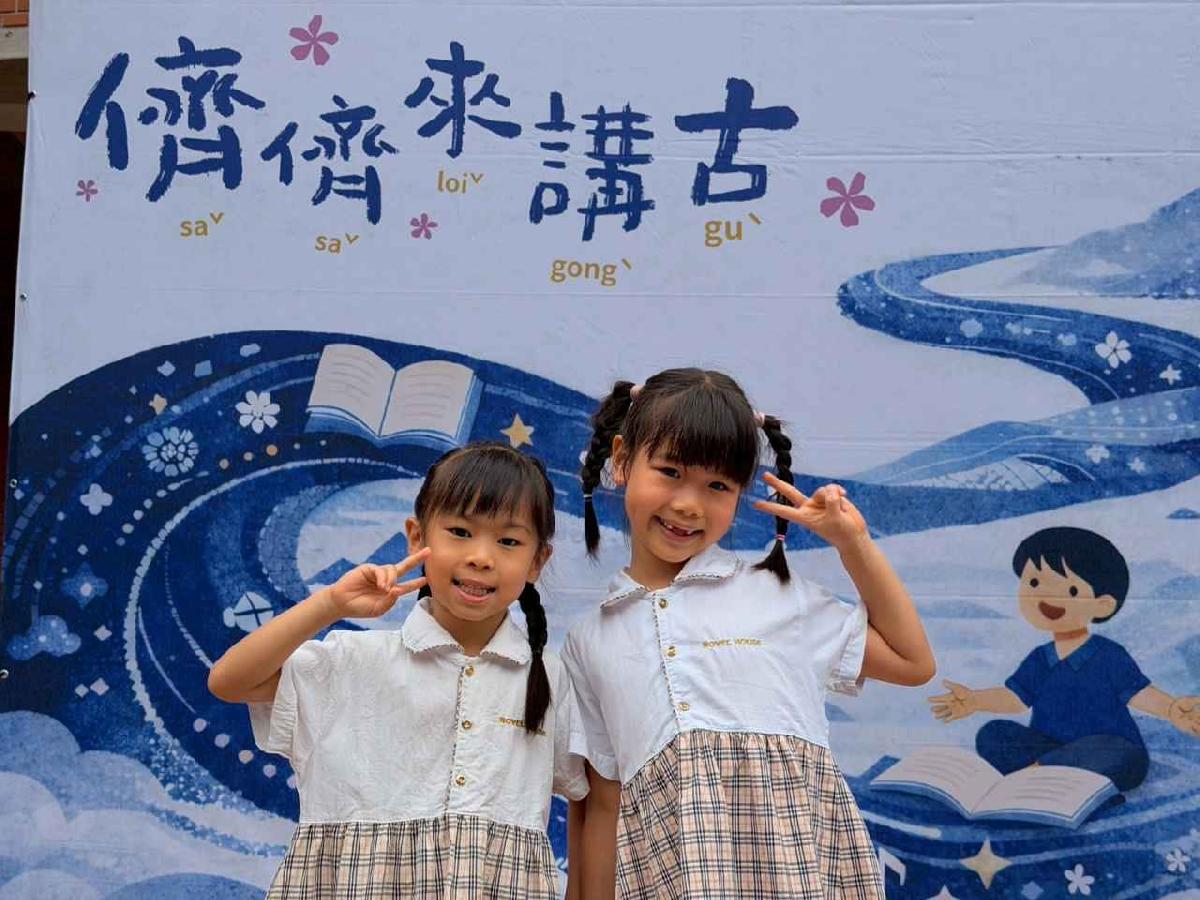 儕儕來講古 (20)
