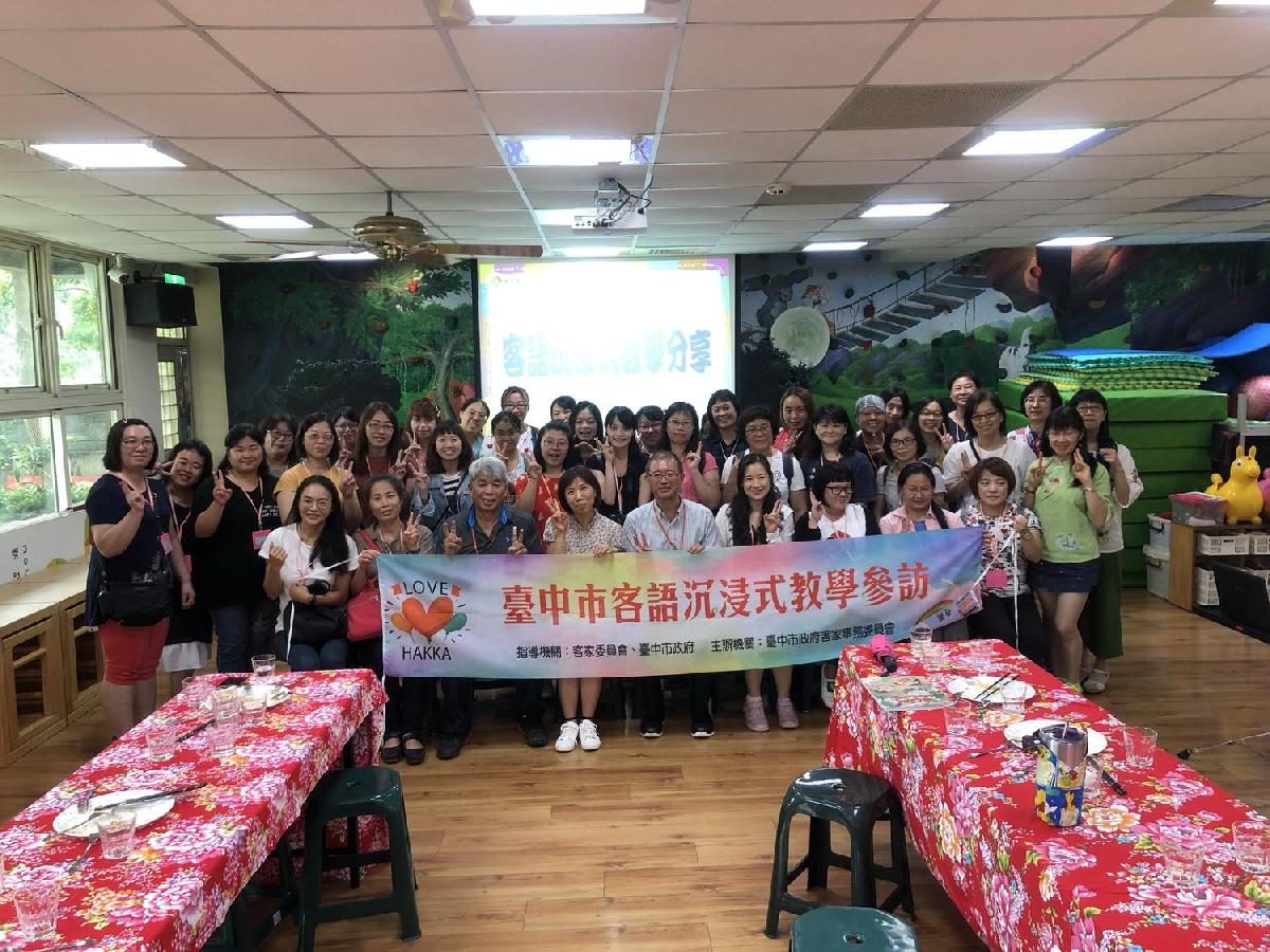 108-8-7~台中市客語沉浸式教學團隊參訪