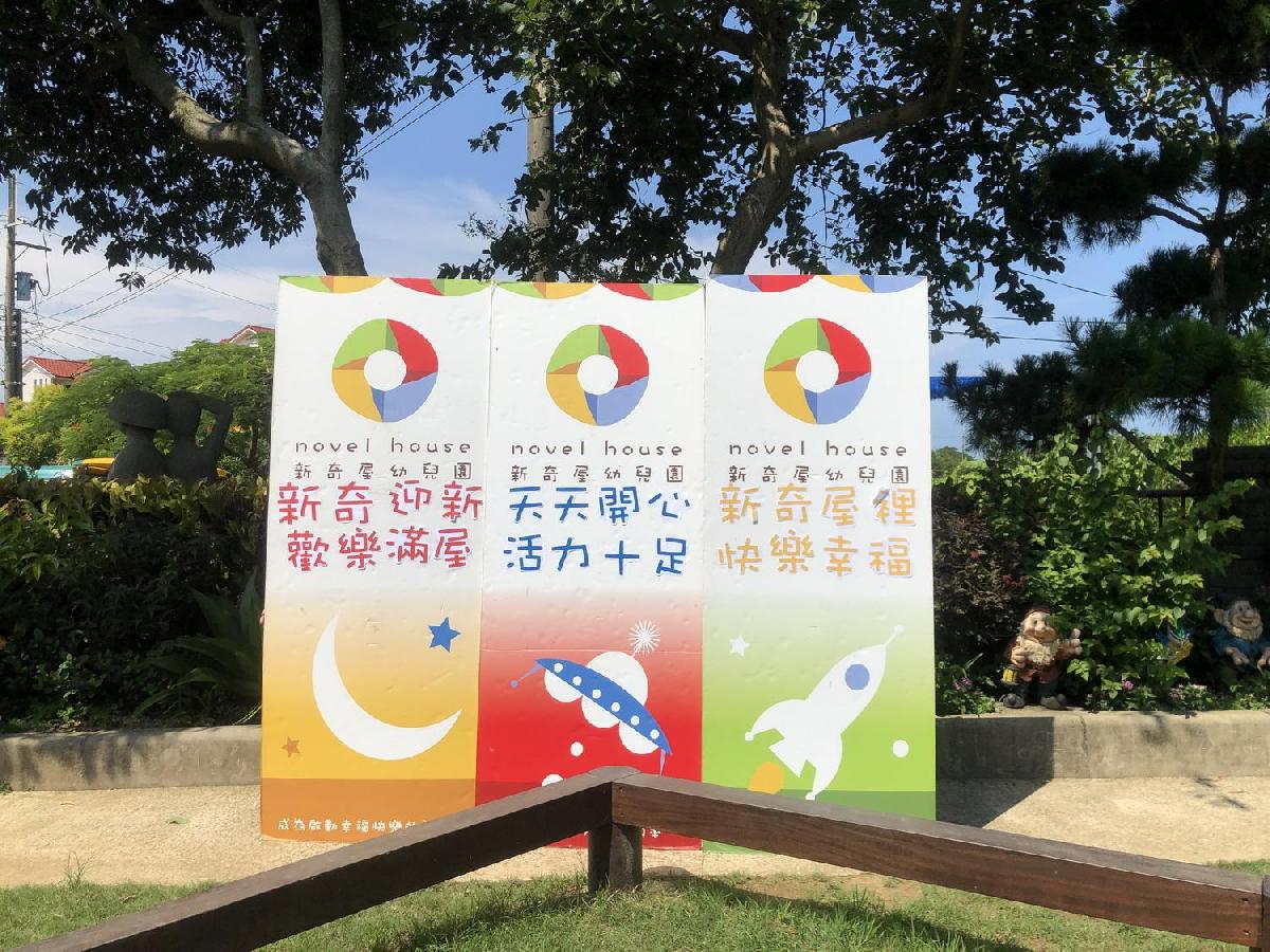108-8-13-迎新會~歡迎加入新奇屋 108-8-13-迎新會~歡迎加入新奇屋