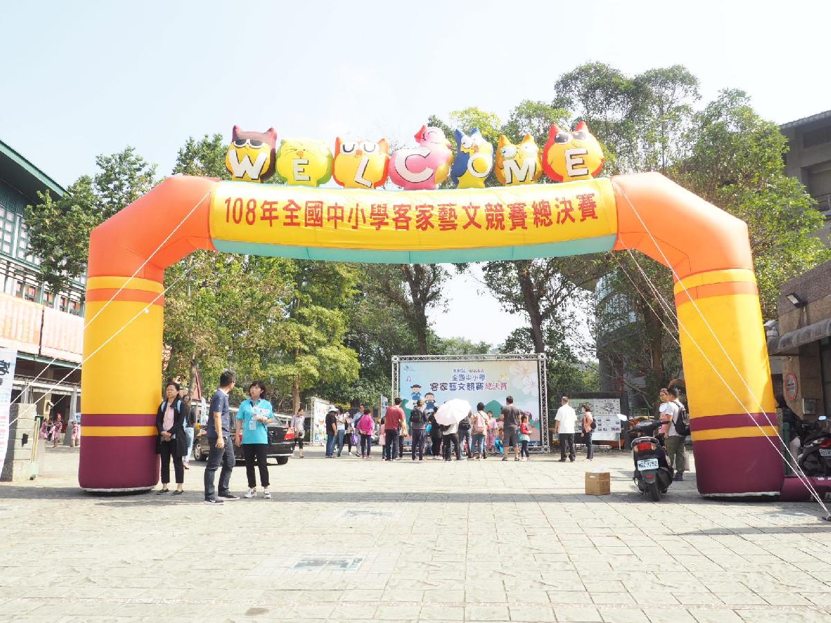 108-11-16~全國中小學客家藝文競賽總決賽花絮 108-11-16~全國中小學客家藝文競賽總決賽花絮
