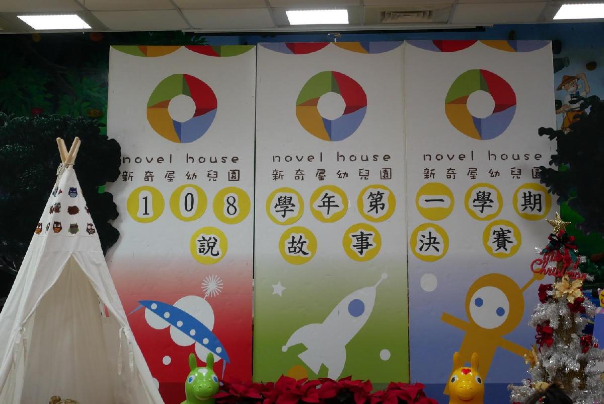 108-12-10~說故事比賽花絮+ 頒獎花絮 108-12-10~說故事比賽花絮+ 頒獎花絮