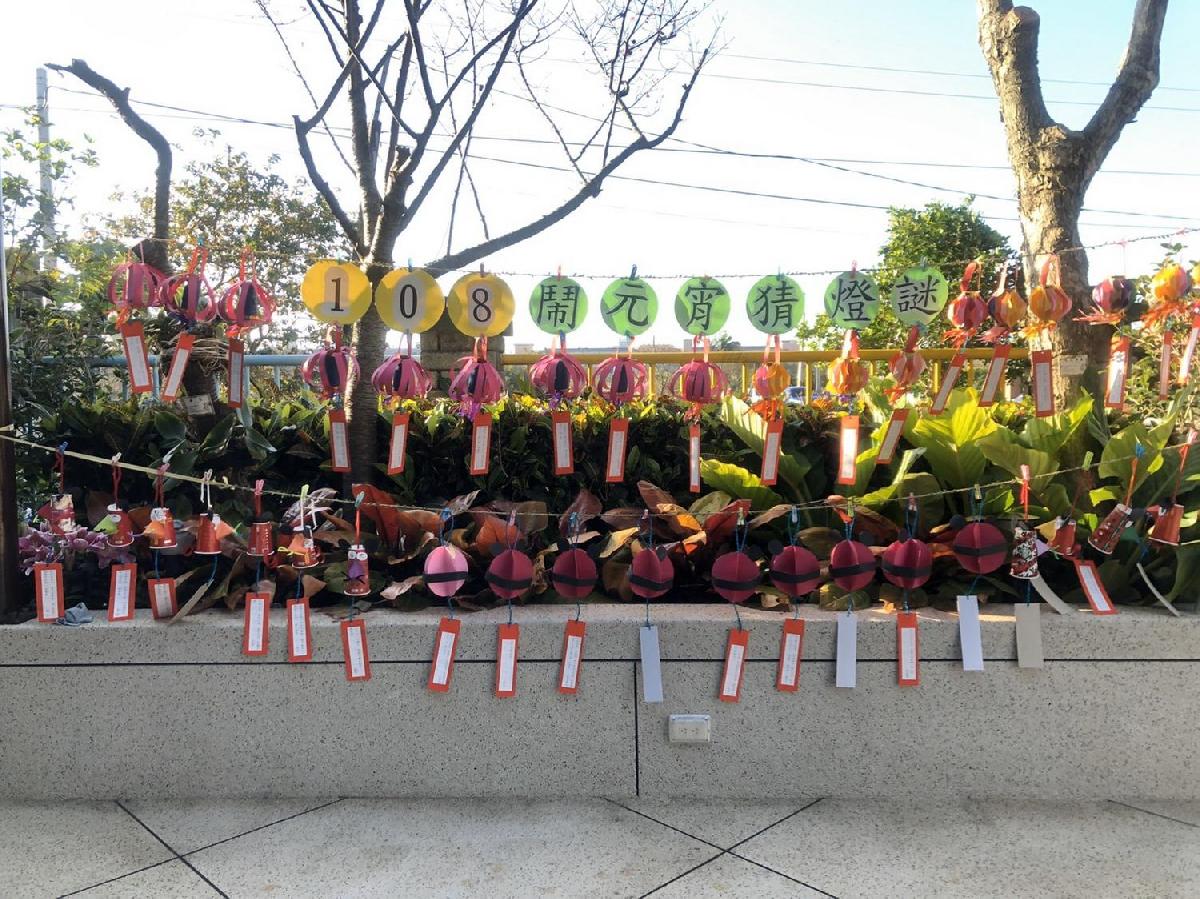 109-2-6~歡慶元宵活動~猜燈謎 109-2-6~歡慶元宵活動~猜燈謎