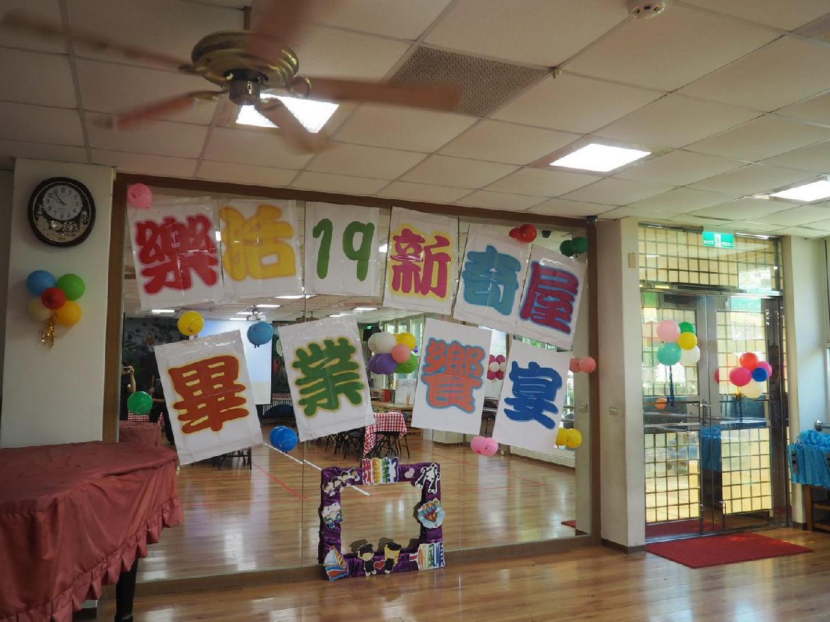 109-6-29~第19屆新學屋樂活畢業饗宴 109-6-29~第19屆新學屋樂活畢業饗宴