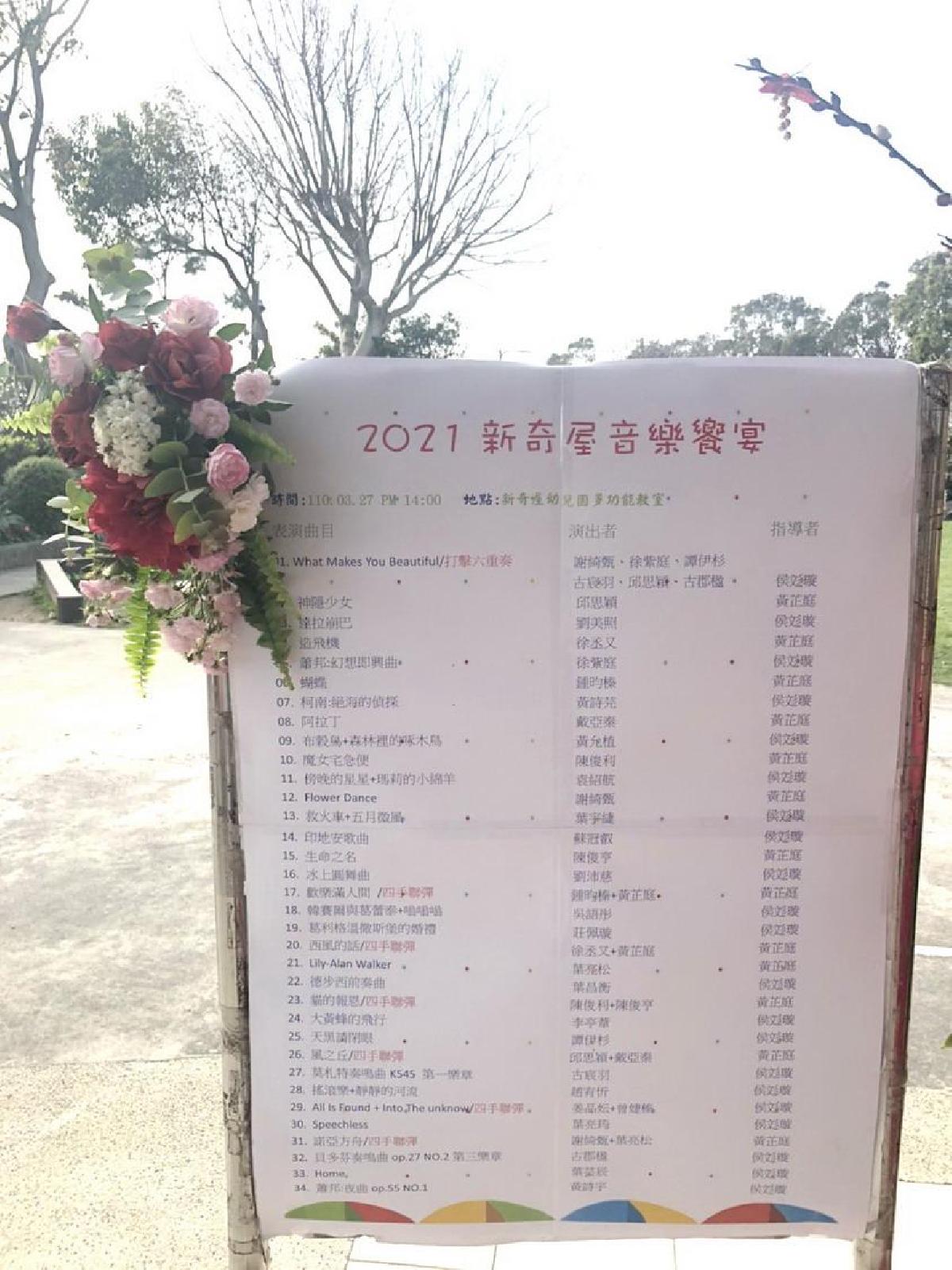110-3-27~新奇屋音樂會鋼琴饗宴 110-3-27~新奇屋音樂會鋼琴饗宴