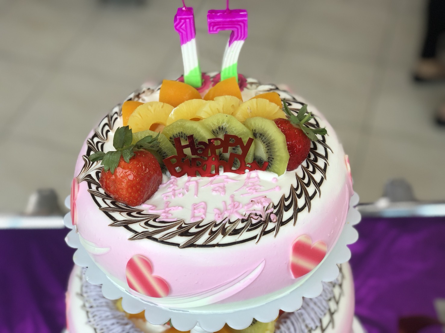 新奇屋17歲生日快樂