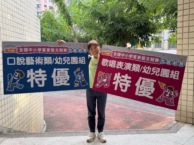 113年全國中小學客家藝文競賽北區初賽 奪雙特優獎