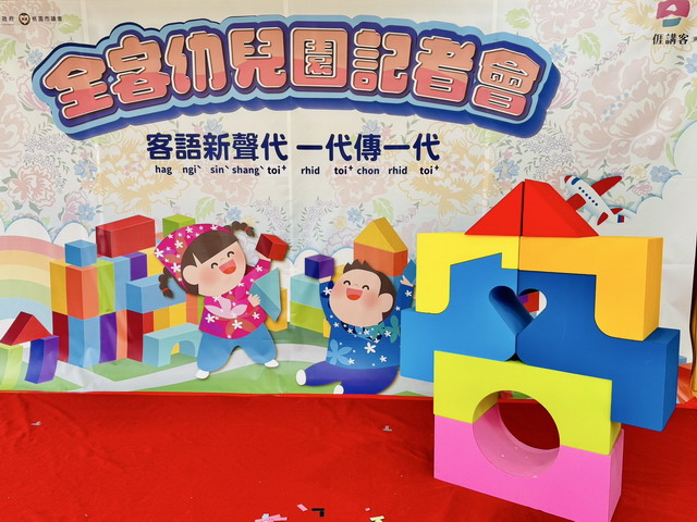 桃園全客語幼兒園記者會花絮