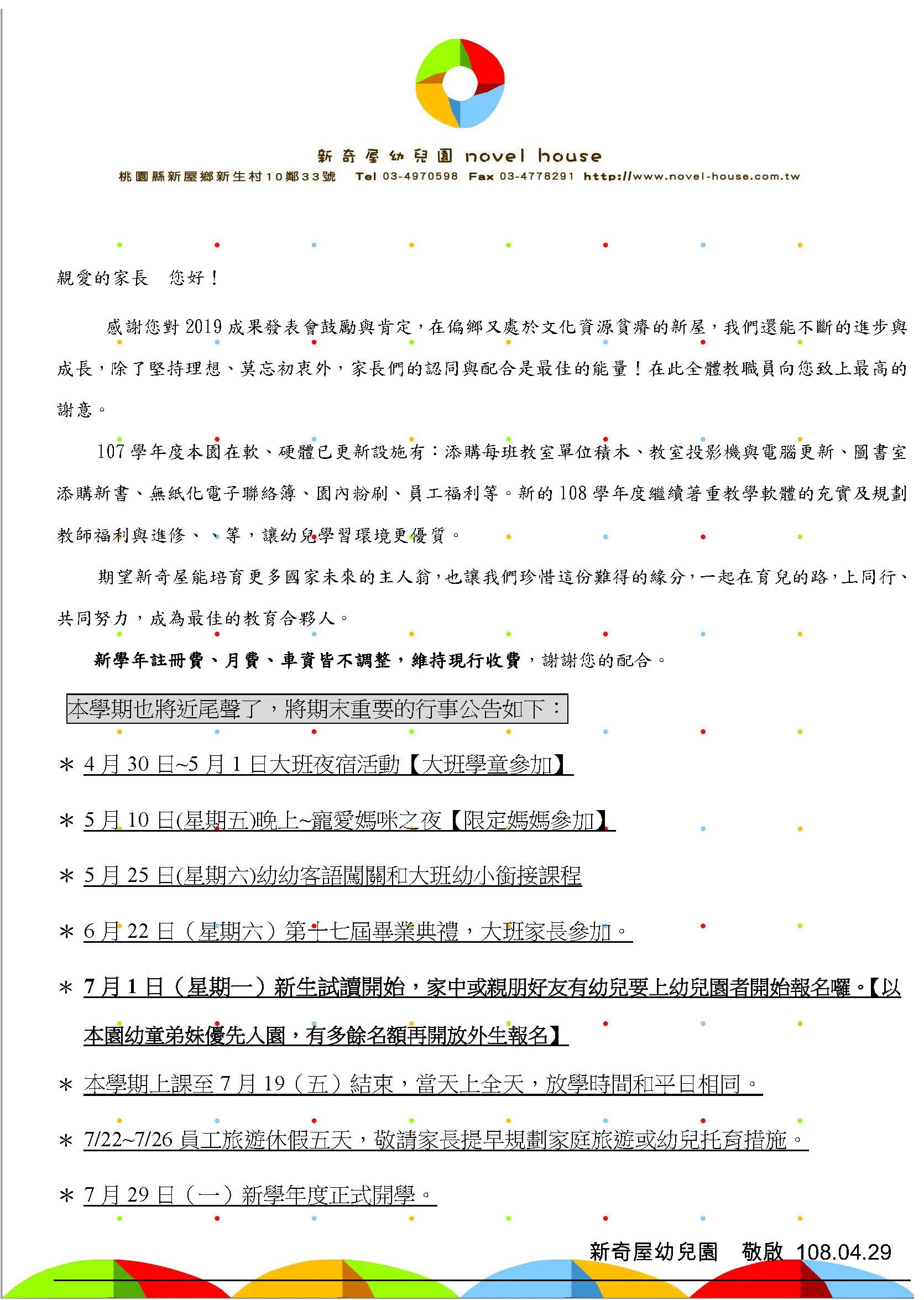 107年第二學期~期末重要行事公告