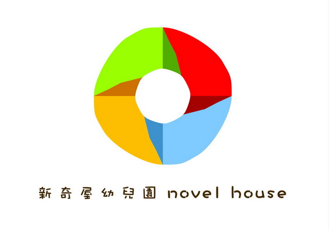 新奇屋園所紀錄~熱情迎新會