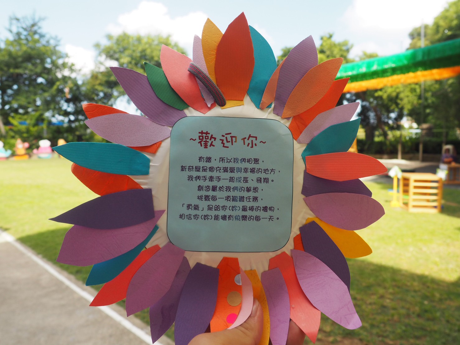 迎新會~歡迎加入新奇屋