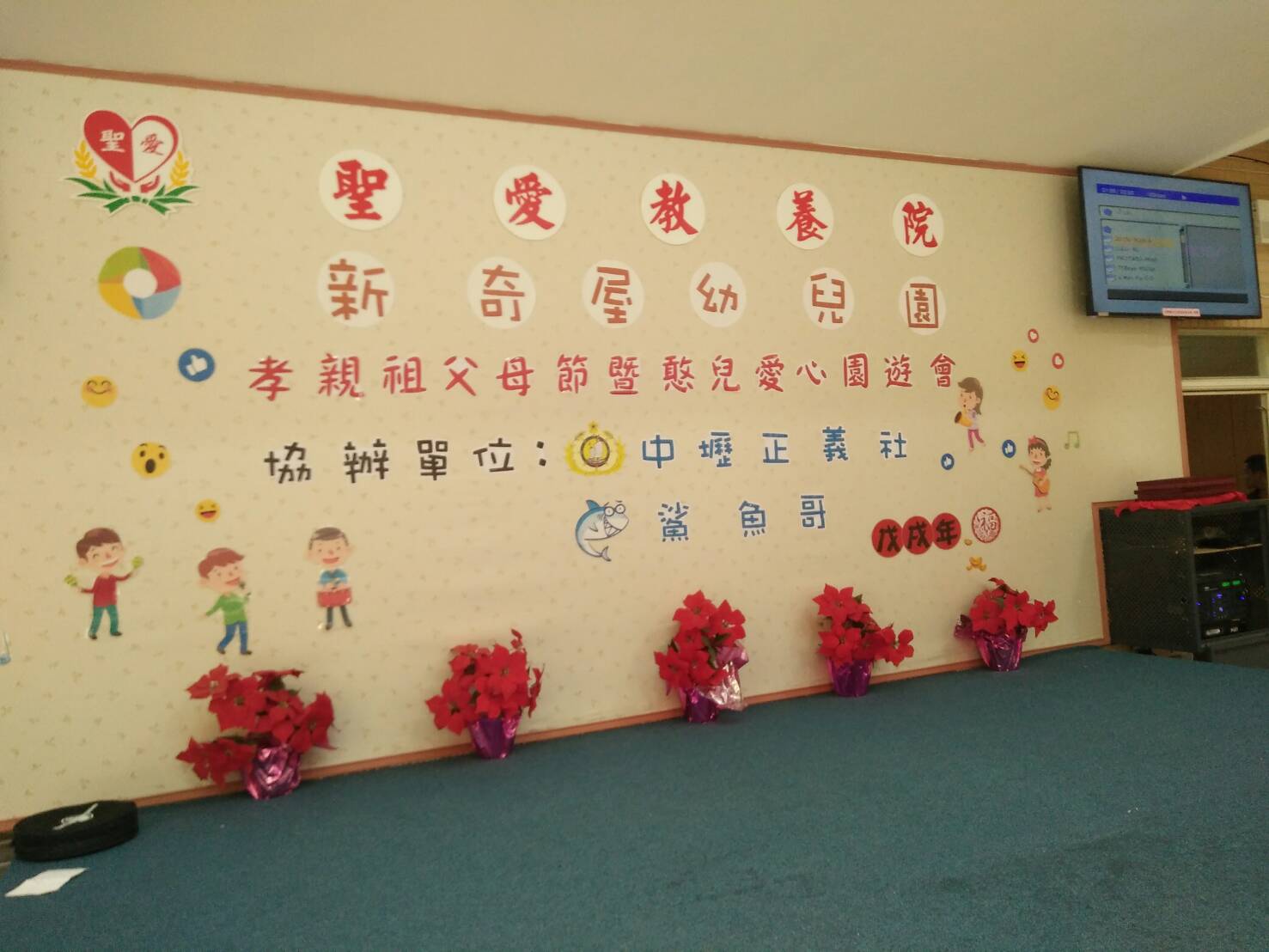 107年孝親祖父母節暨憨兒愛心園遊會計劃書